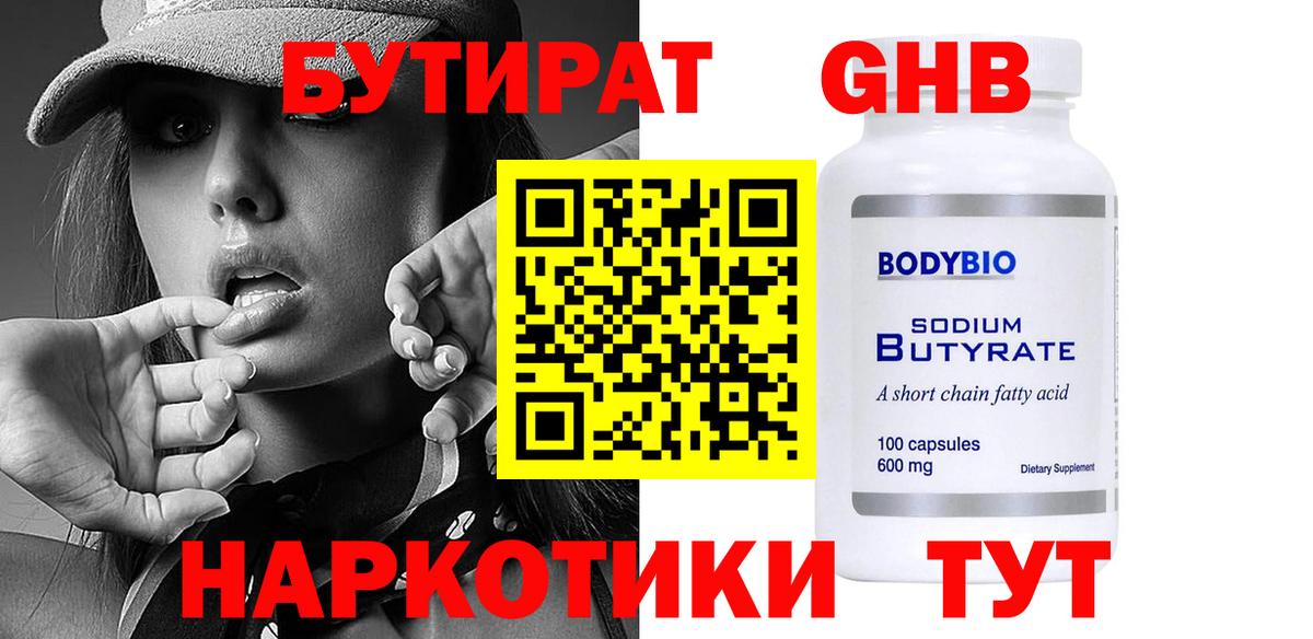 Еманжелинск  Бутират BDO 33%  Вход с VPN 