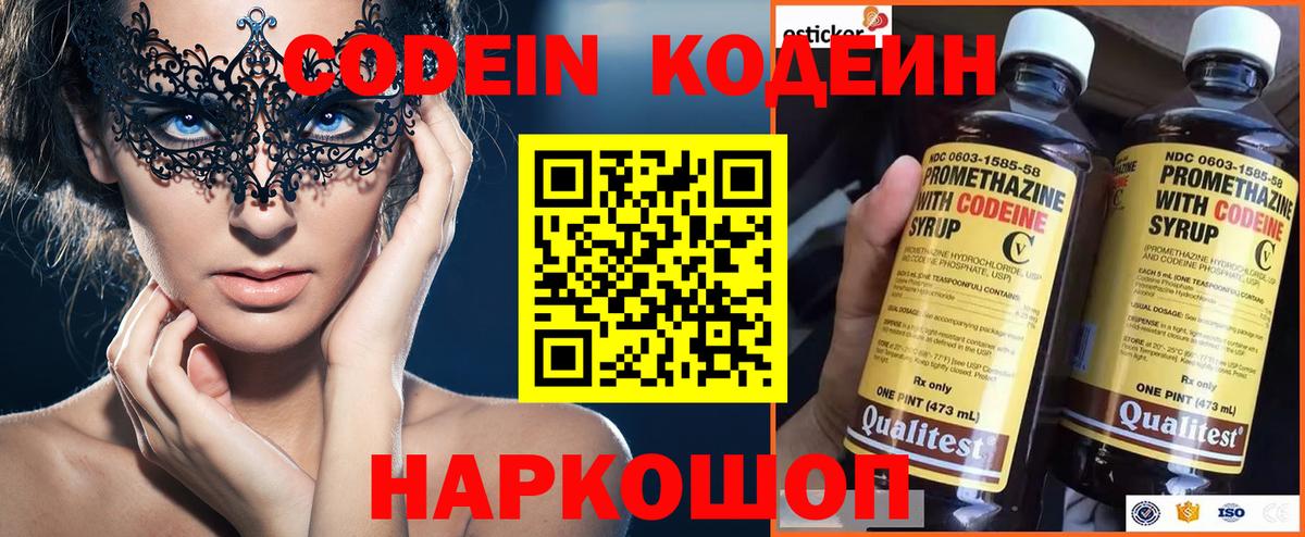 Кодеиновый сироп Lean Purple Drank  Codein напиток Lean (лин)  Еманжелинск  Вход с VPN 