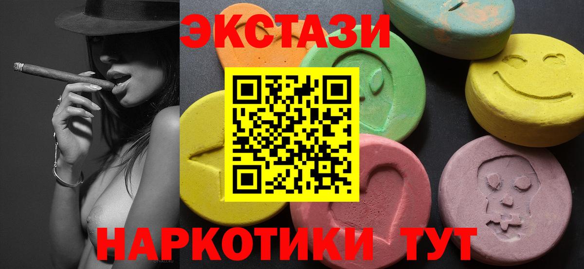 ЭКСТАЗИ 250 мг Еманжелинск
